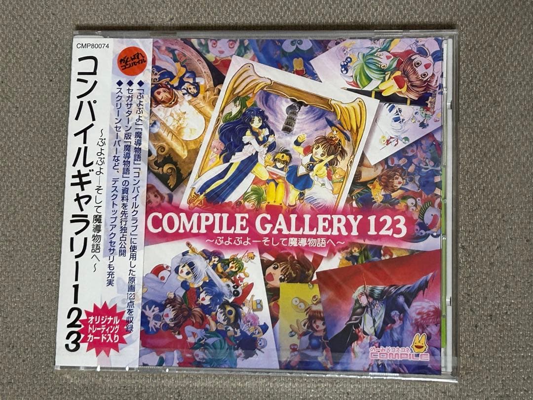 コンパイルギャラリー123 ぷよぷよ そして魔導物語へ