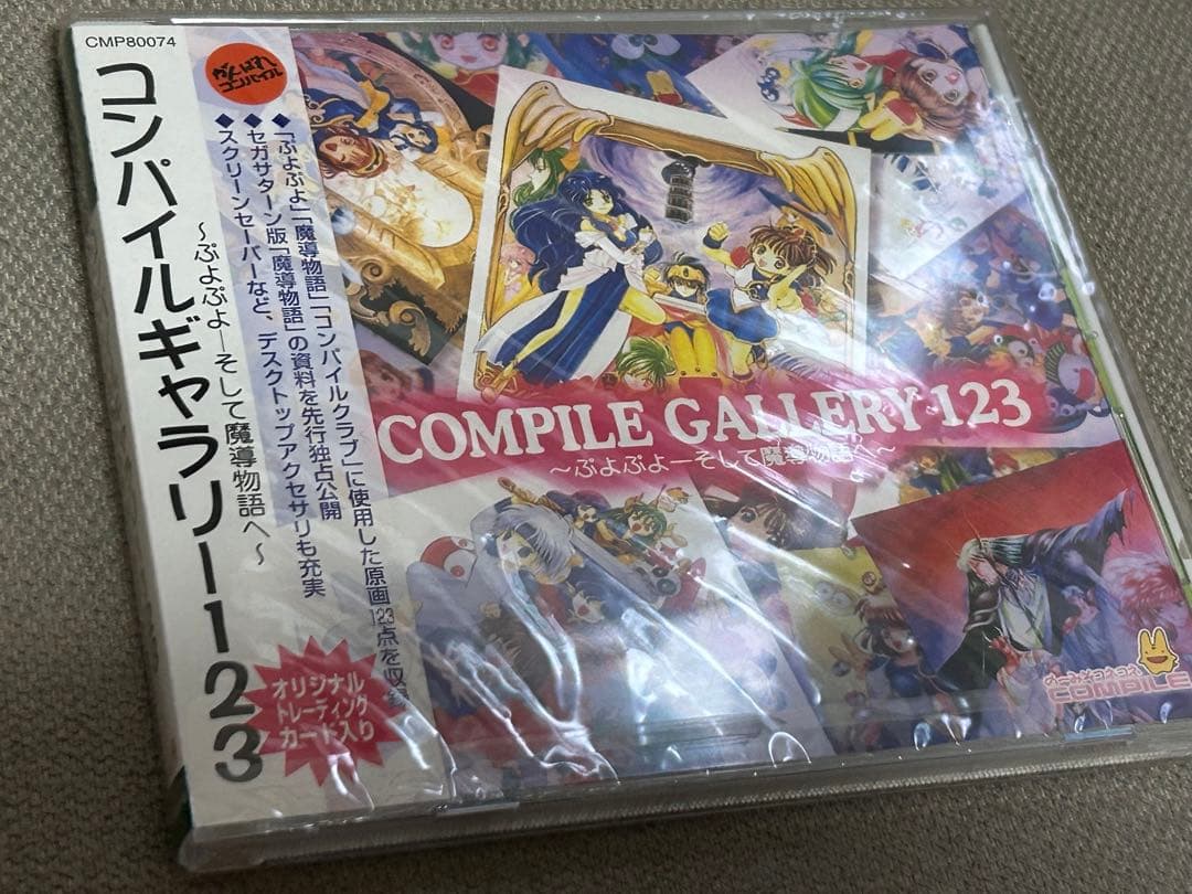コンパイルギャラリー123 ぷよぷよ そして魔導物語へ
