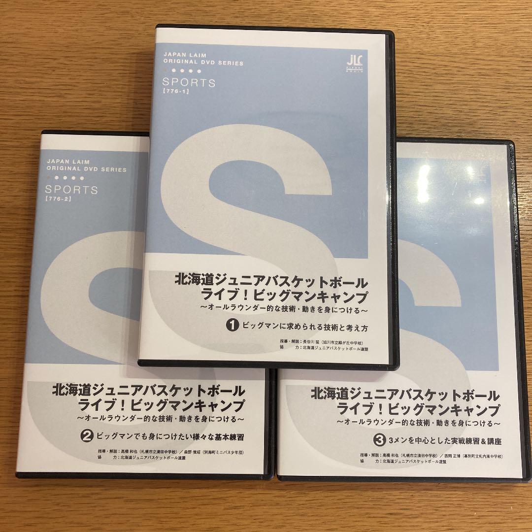 北海道ジュニアバスケットボール・ライブ！ビックマンキャンプ