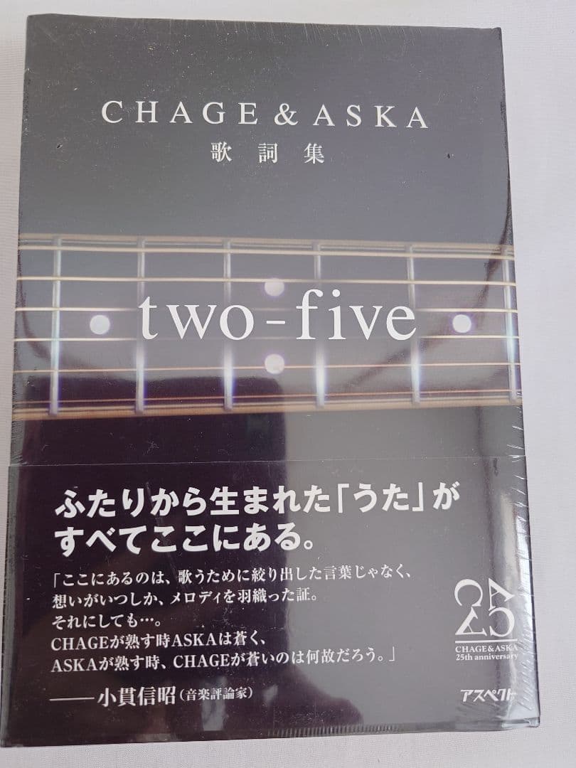 CHAGE and ASKA 25周年記念セット