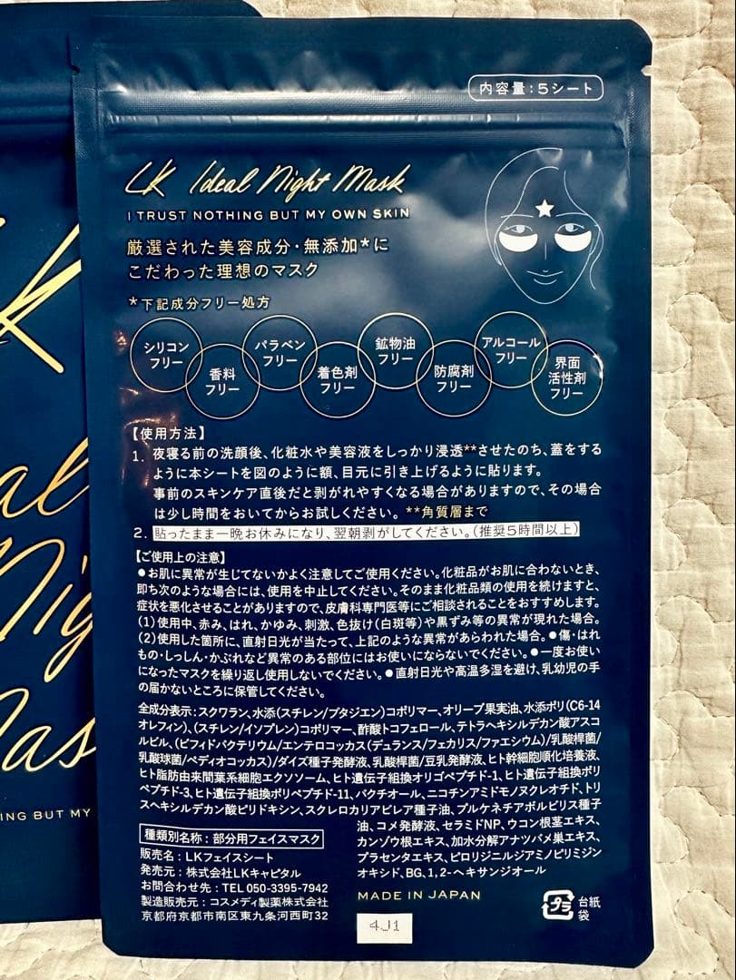 LK Ideal Night Mask フェイスシート　5シート入り×３袋
