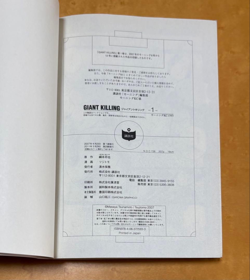 GIANT KILLING 全巻セット（1〜53巻）