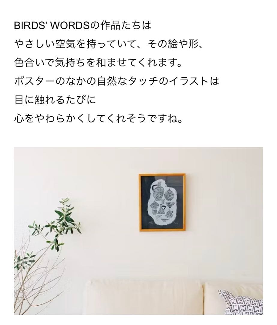 【販売終了品】バーズワーズ　シルクスクリーン/ポスター/伊藤利江/IDEE