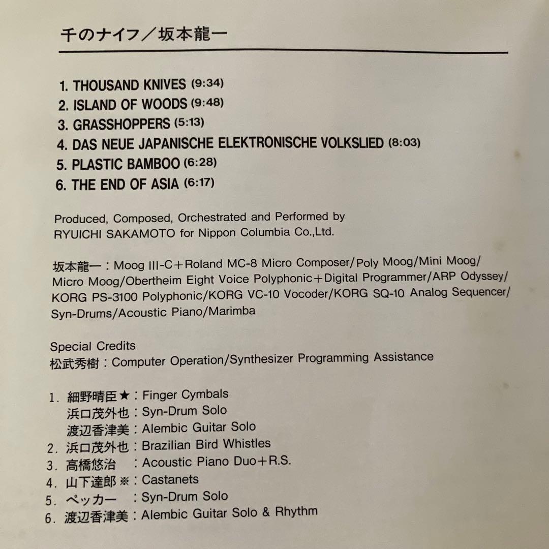 Ryuichi Sakamoto 坂本龍一 教授 CD 7点セット まとめ売り