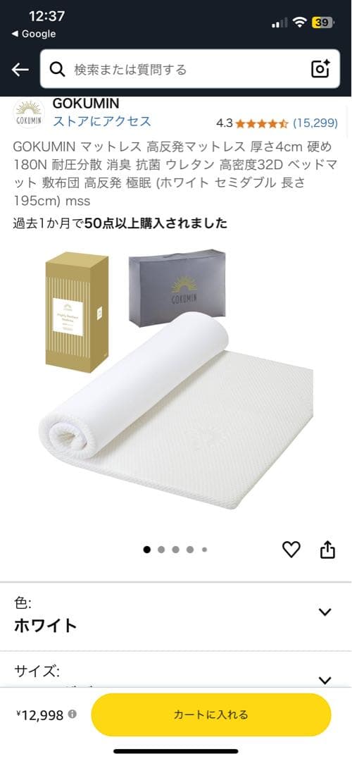 【ぬー】GOKUMIN 高反発マットレス セミダブル ホワイト