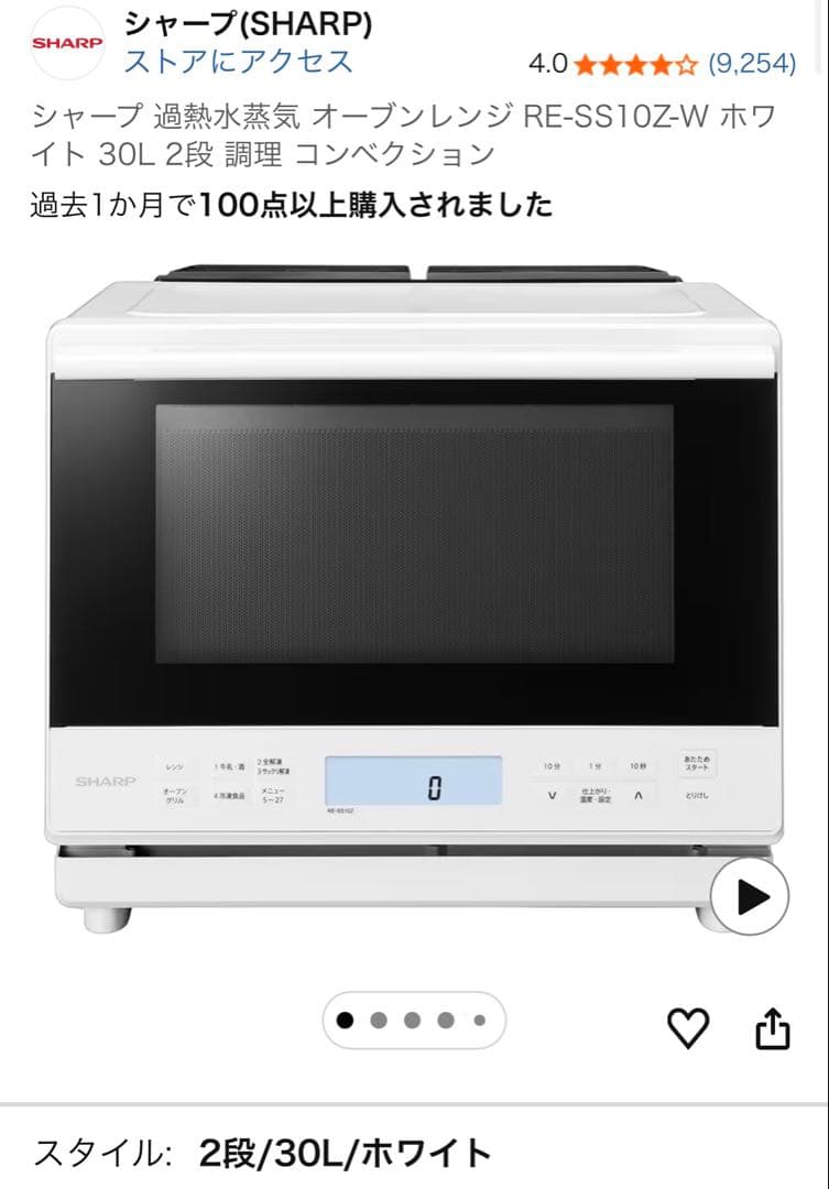 SHARP オーブンレンジ RE-SS10Z-W 30L2段 2025年製