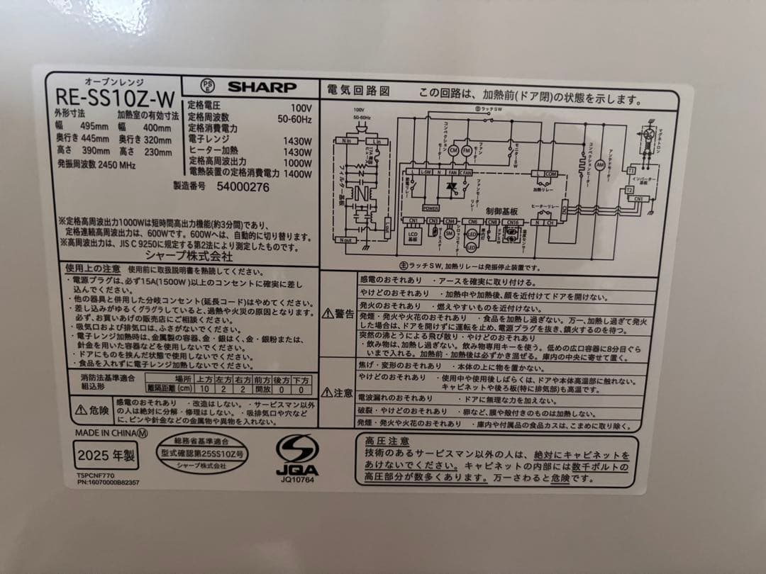 SHARP オーブンレンジ RE-SS10Z-W 30L2段 2025年製