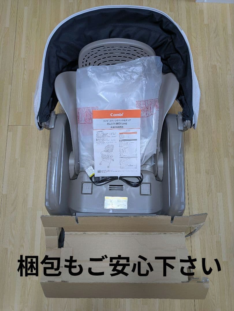 ネムリラ AUTO SWING BEDI Long スリープシェル EG+