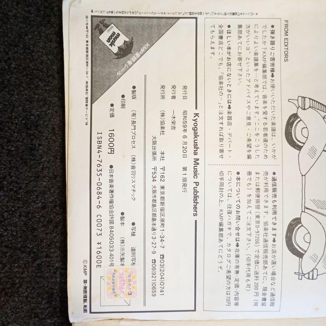 松田聖子 バンドスコア 全シングルA面集 「裸足の季節」～「時間の国のアリス」