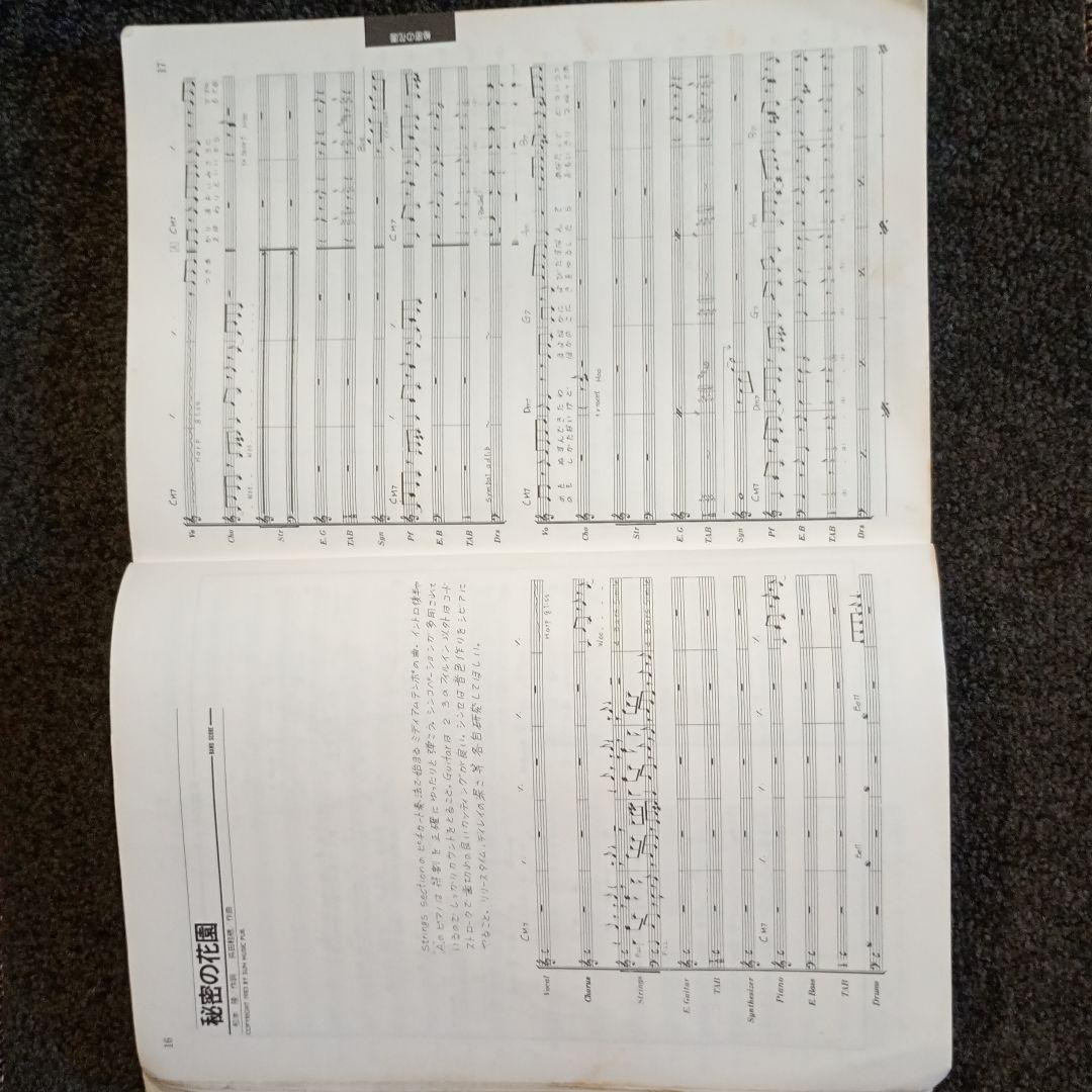 松田聖子 バンドスコア 全シングルA面集 「裸足の季節」～「時間の国のアリス」