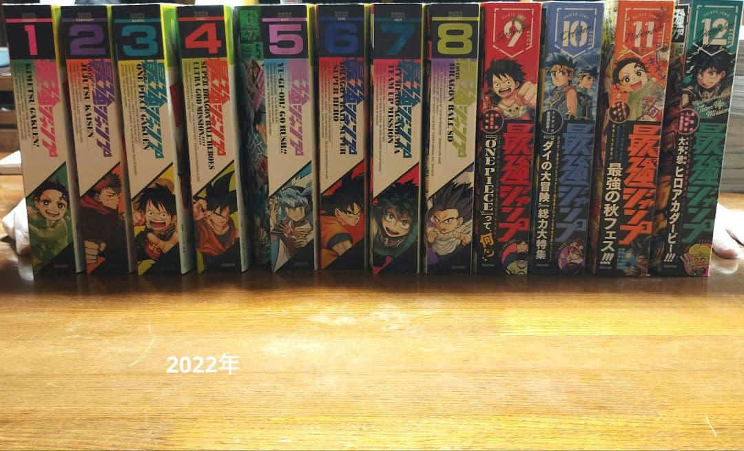 最強ジャンプ42冊セット
