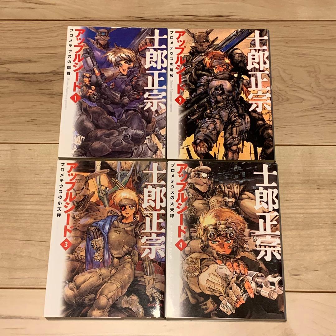 ★士郎正宗 MASAMUNE SHIROU アップルシード APPLESEED