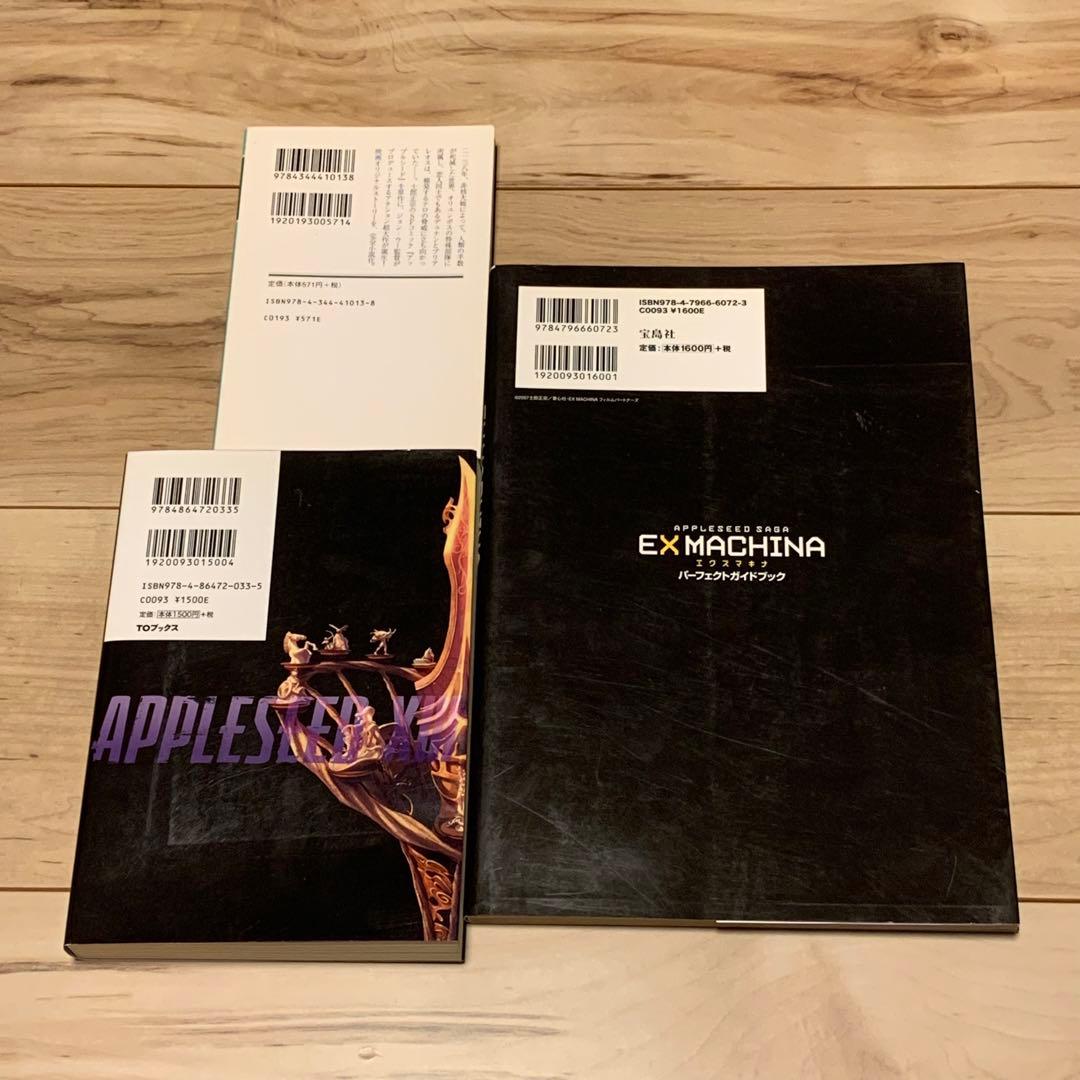 ★士郎正宗 MASAMUNE SHIROU アップルシード APPLESEED