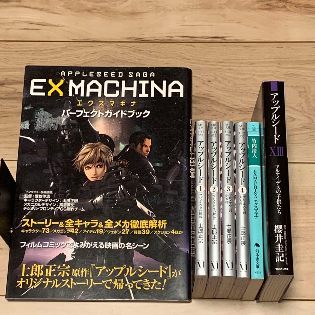 ★士郎正宗 MASAMUNE SHIROU アップルシード APPLESEED