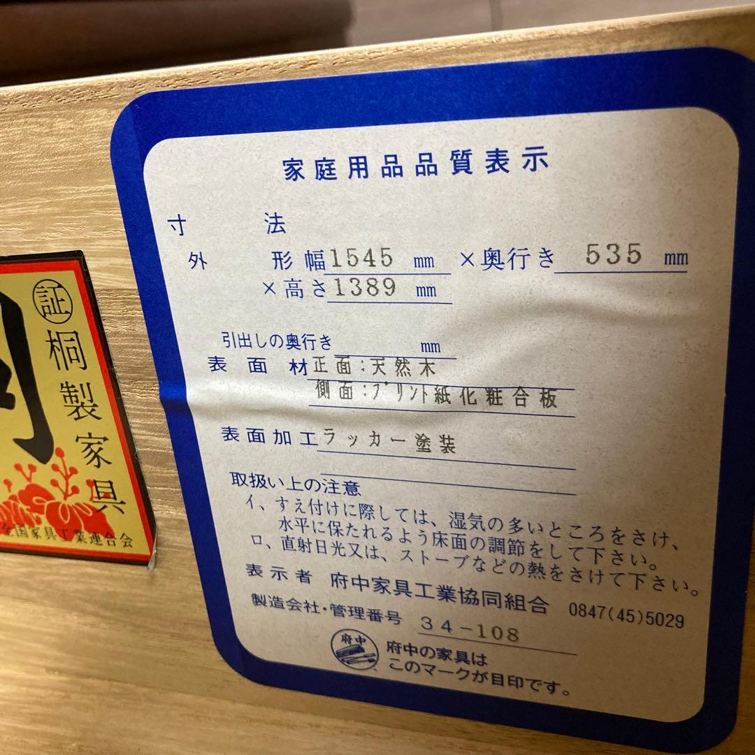 府中家具　桐タンス　整理ダンス　2/5まで掲載