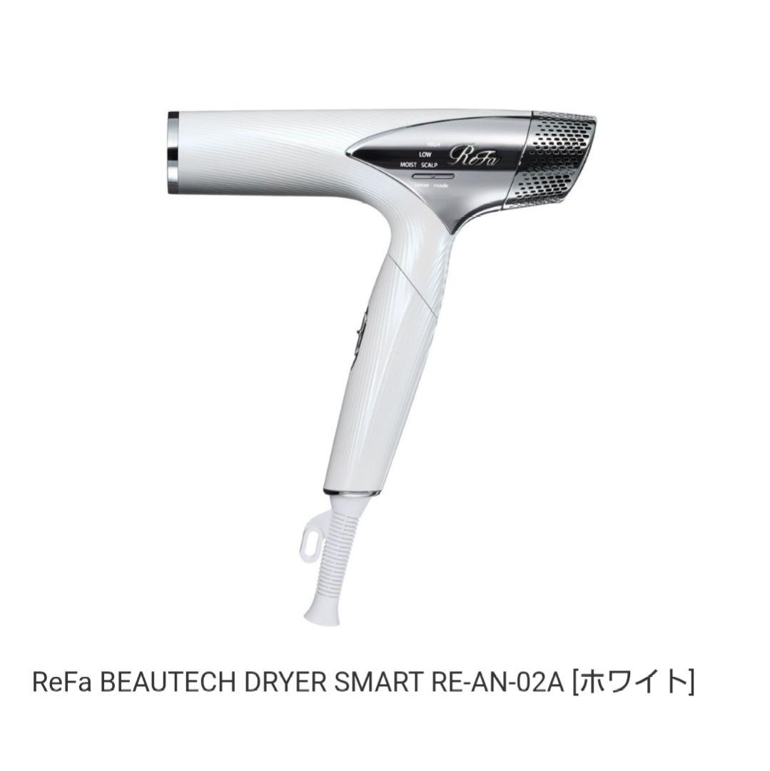 Refa リファ ビューテックドライヤー スマート ホワイト