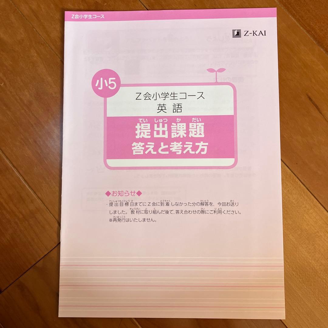 ★新品★Z会エブリスタディEnglish 小5 1年分