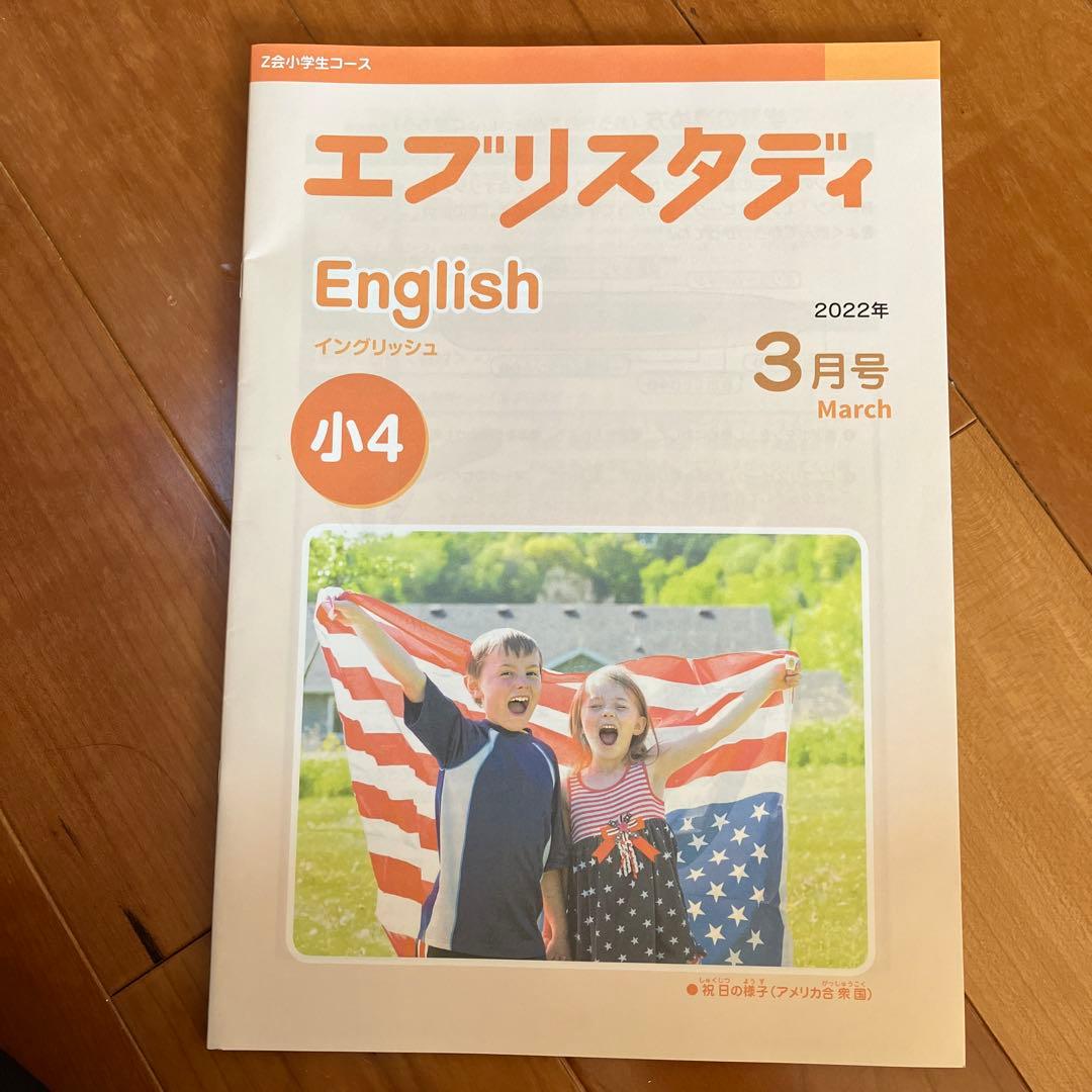 ★新品★Z会エブリスタディEnglish 小5 1年分