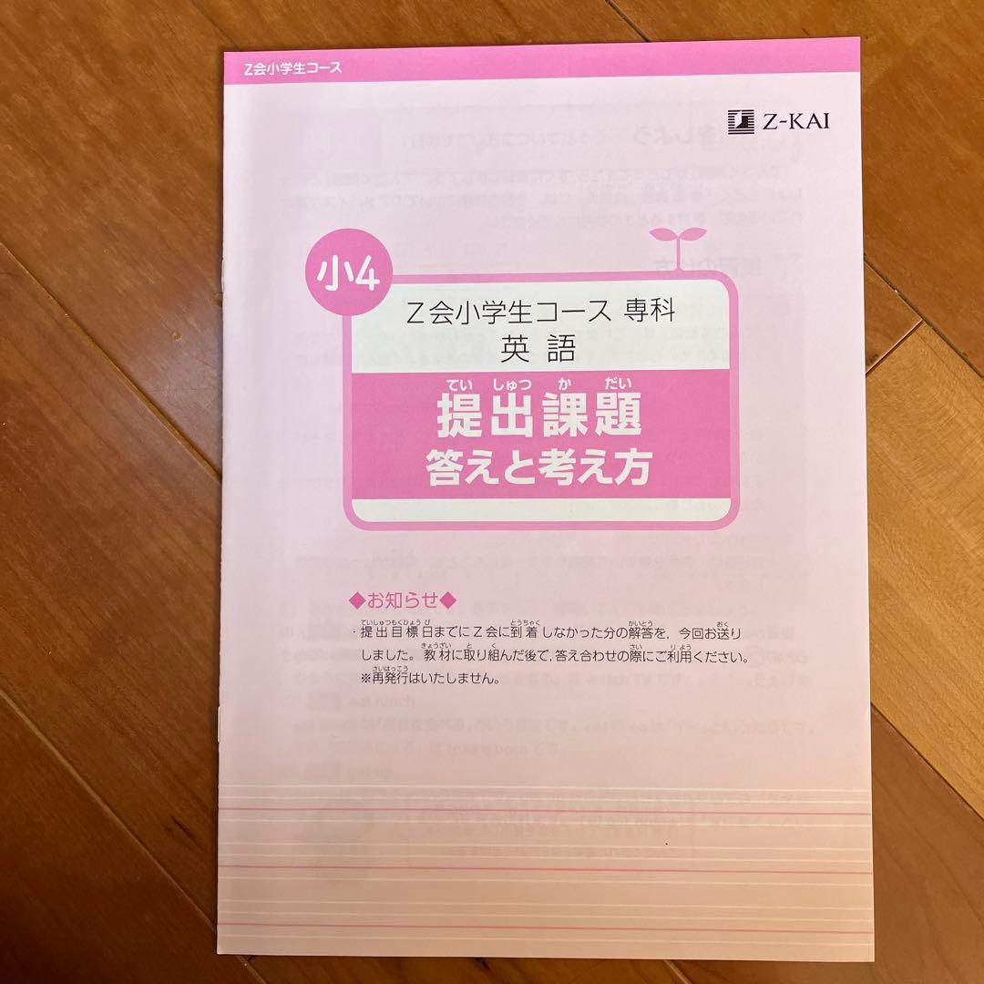 ★新品★Z会エブリスタディEnglish 小5 1年分