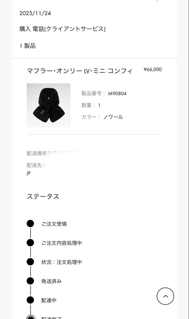 ルイヴィトン マフラー・オンリー LV・ミニ コンフィ　新品未使用　ノワール