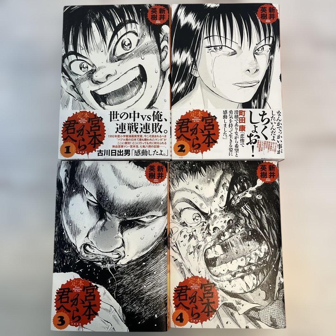 新井英樹　RIN、SUGAR、宮本君から君へ、その他