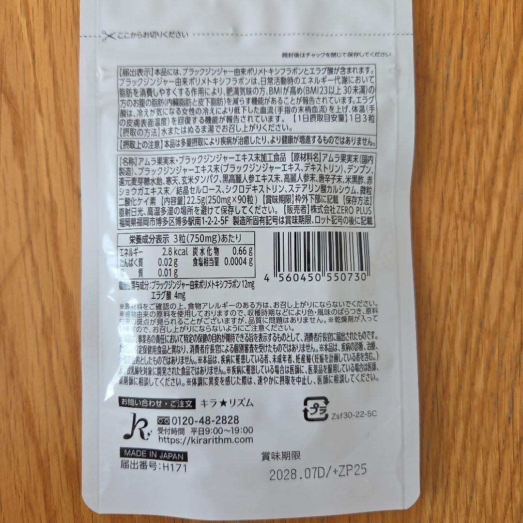 スリリンファイア　90粒×3袋　ダイエットサプリ