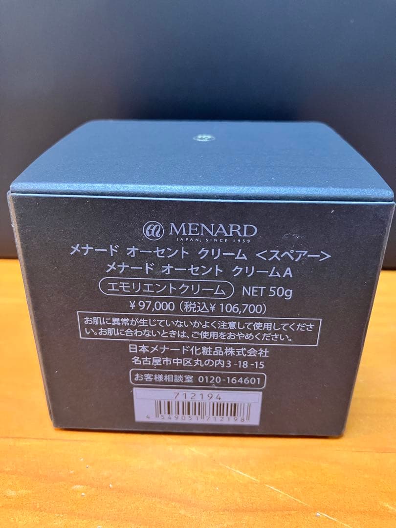 メナード　オーセントクリーム<spare> 50g