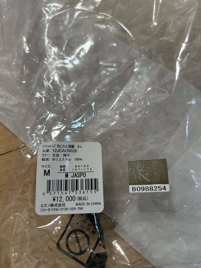 【未着用】Mizuno 日本代表 ユニフォーム OHTANI 16 M