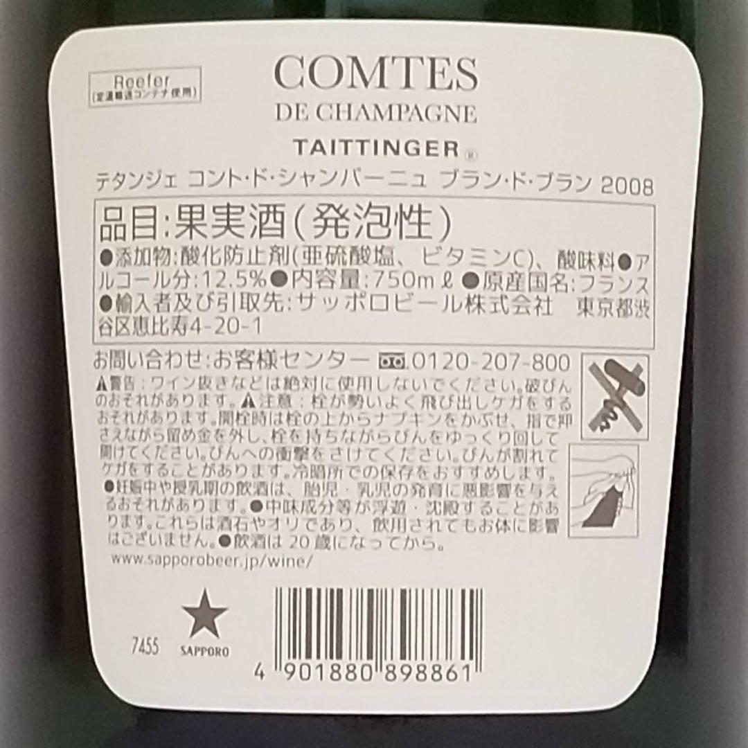 テタンジェ コント ド シャンパーニュ ブラン ド ブラン2008 100点
