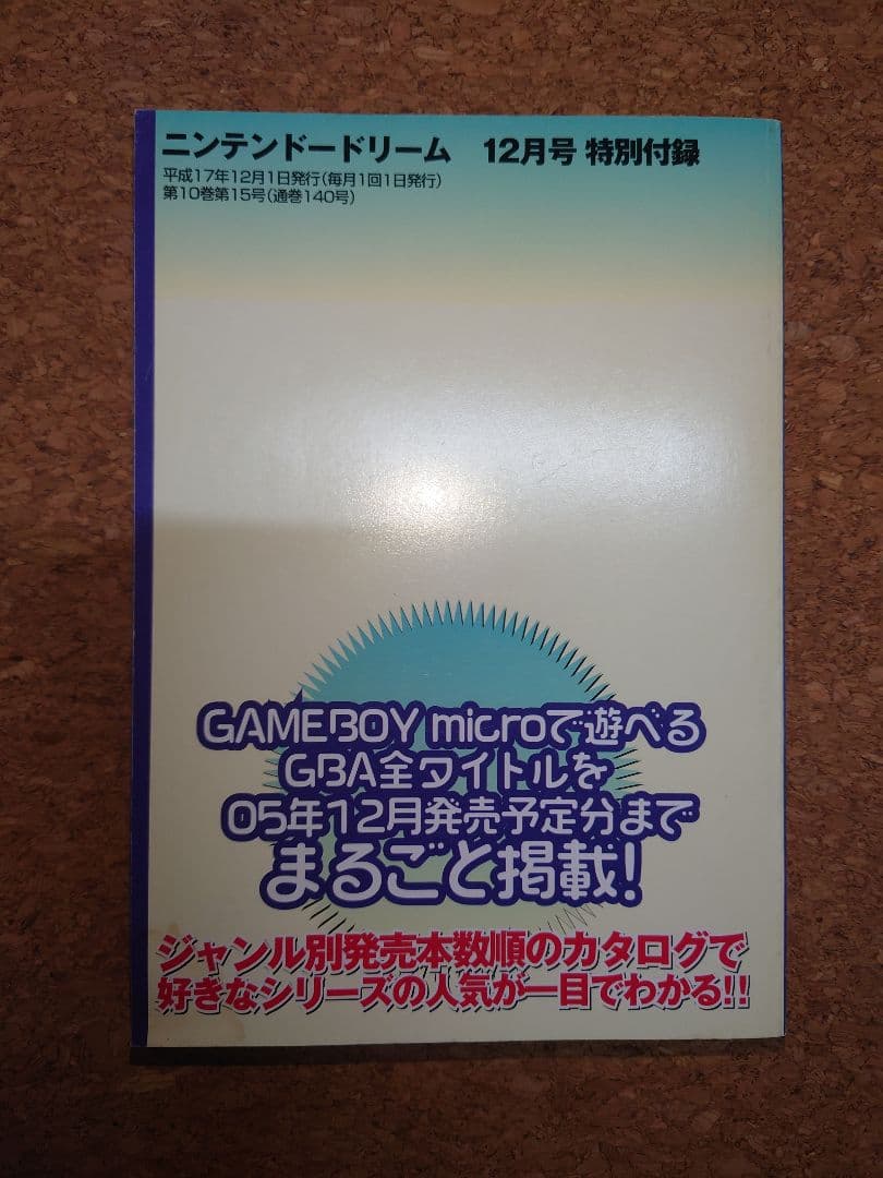 GAMEBOY micro対応　完全ソフトカタログ