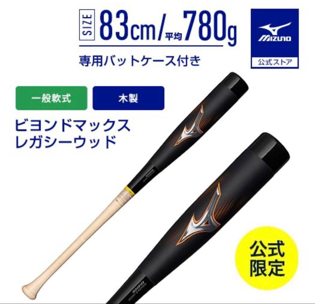 定価55,000円新品未使用　ビヨンドマックスレガシーウッド83cm