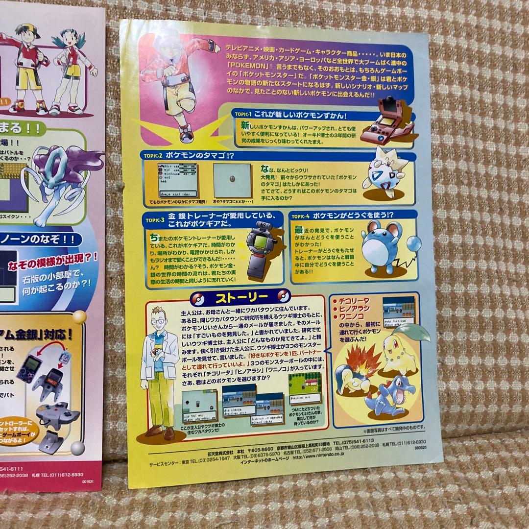 ポケットモンスター ポスター 2枚セット