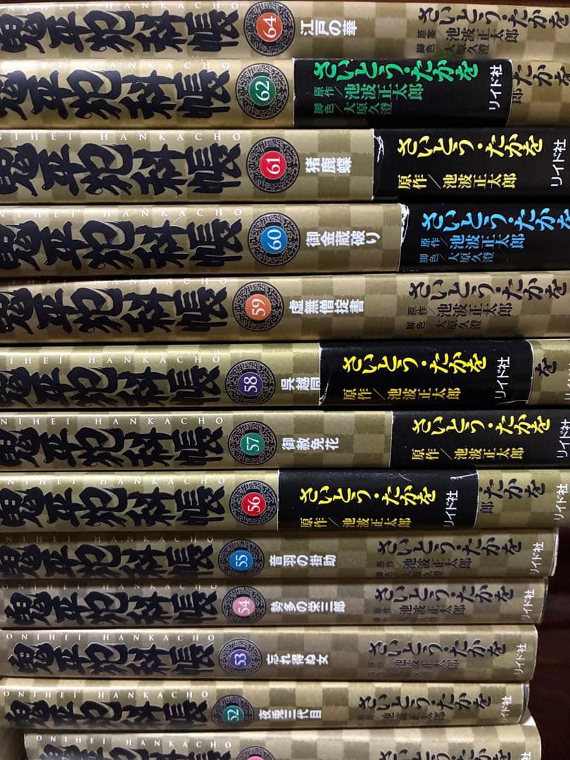 鬼平犯科帳 1〜62巻と64巻　63冊セット　文庫版