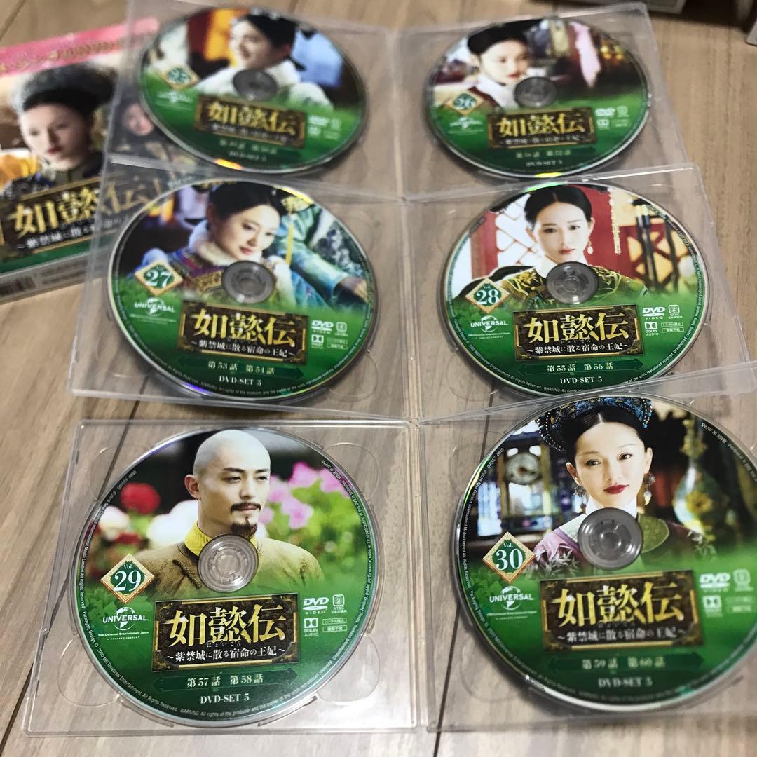 ドラマ 如懿伝(にょいでん)～紫禁城に散る宿命の王妃 DVD 全巻 セット