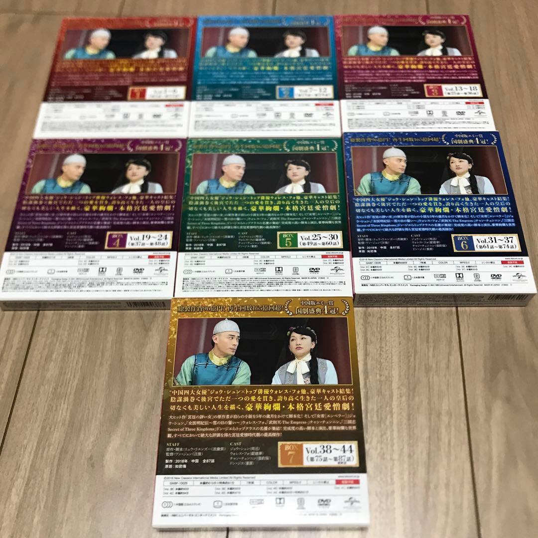 ドラマ 如懿伝(にょいでん)～紫禁城に散る宿命の王妃 DVD 全巻 セット