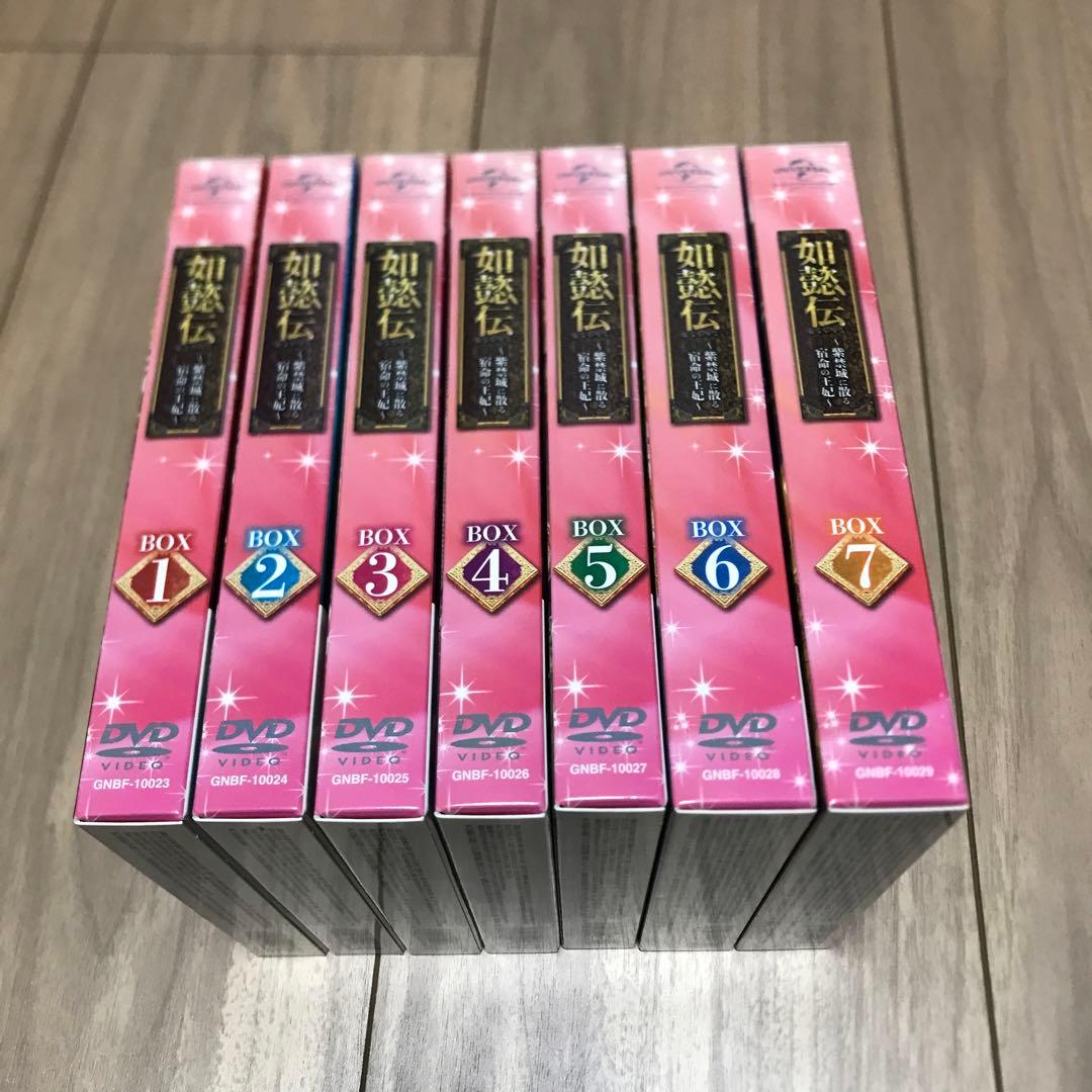 ドラマ 如懿伝(にょいでん)～紫禁城に散る宿命の王妃 DVD 全巻 セット