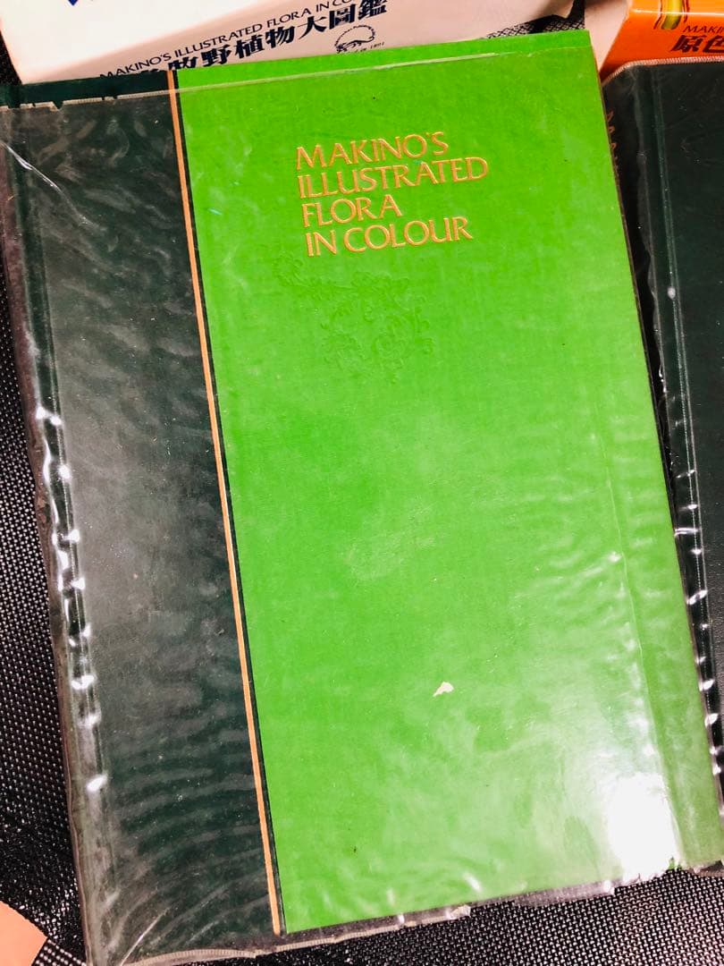 原色牧野植物大図鑑 ２冊セット 合計６９５００円