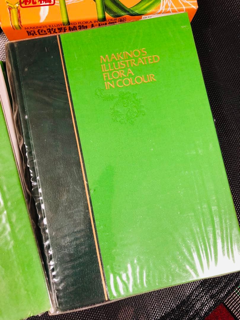 原色牧野植物大図鑑 ２冊セット 合計６９５００円