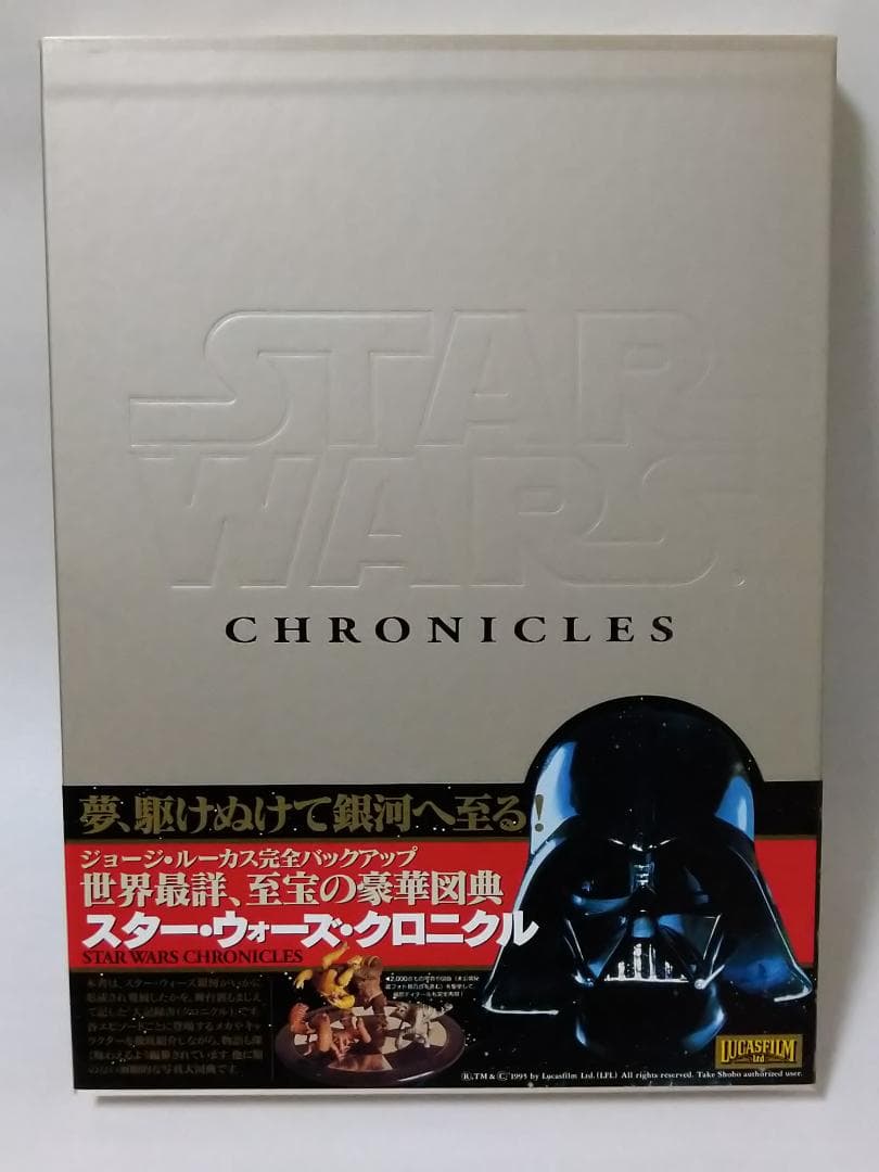 スターウォーズ　クロニクル　サイン入り
