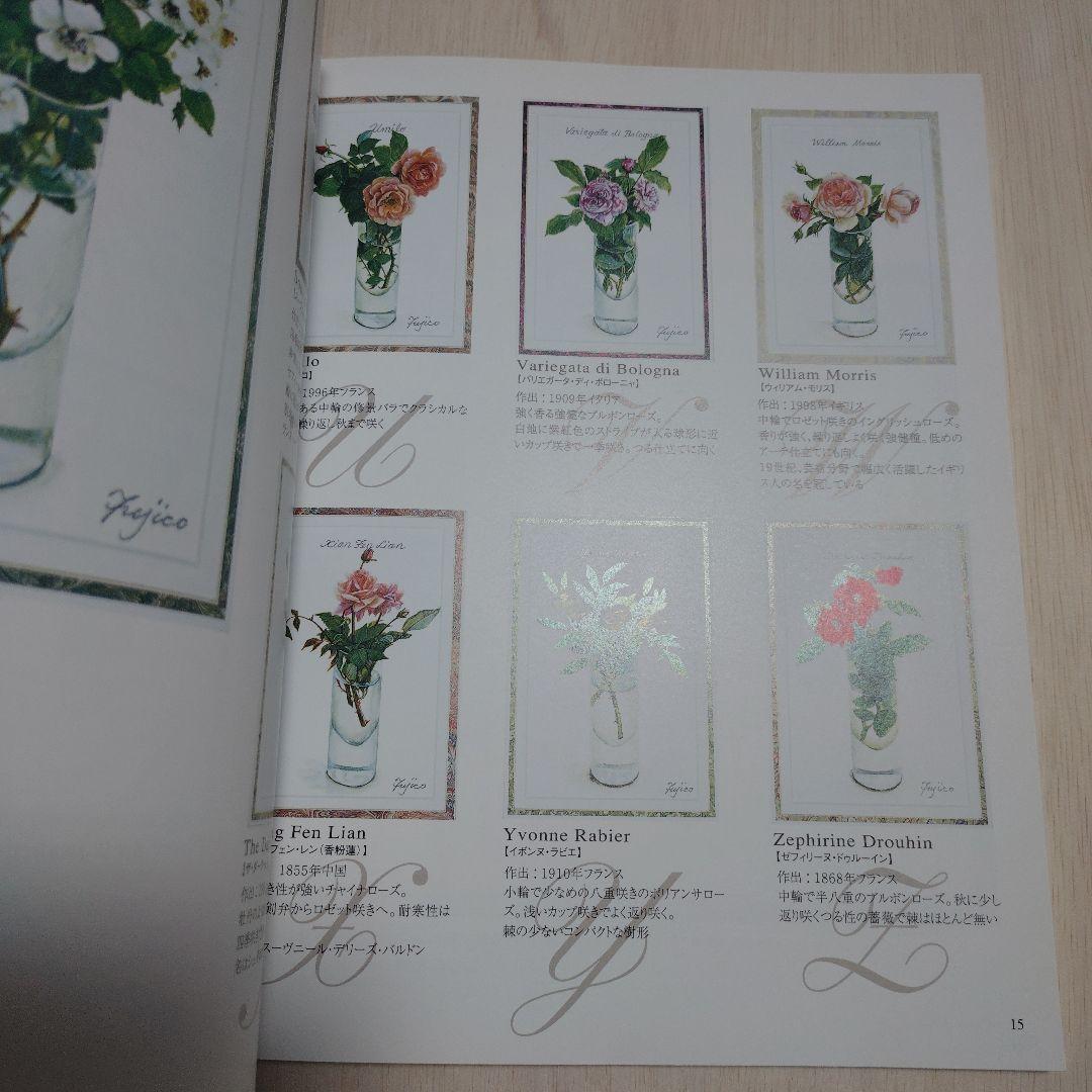 バラの名前　水彩画家橋本不二子の世界をクロスステッチに