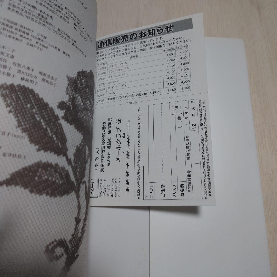 バラの名前　水彩画家橋本不二子の世界をクロスステッチに