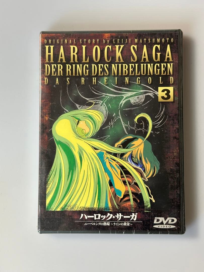 新品未開封　ハーロック・サーガ ニーベルングの指環～ラインの黄金1〜6