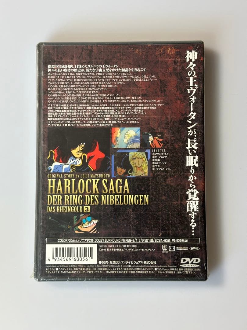 新品未開封　ハーロック・サーガ ニーベルングの指環～ラインの黄金1〜6