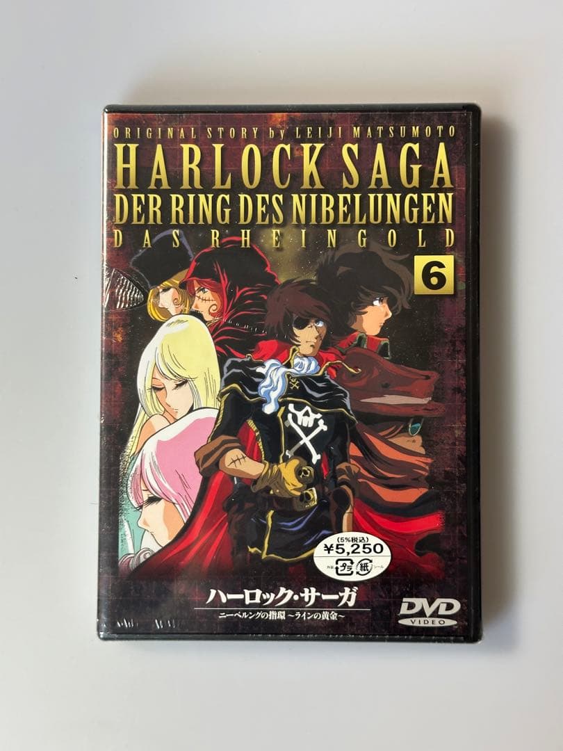 新品未開封　ハーロック・サーガ ニーベルングの指環～ラインの黄金1〜6
