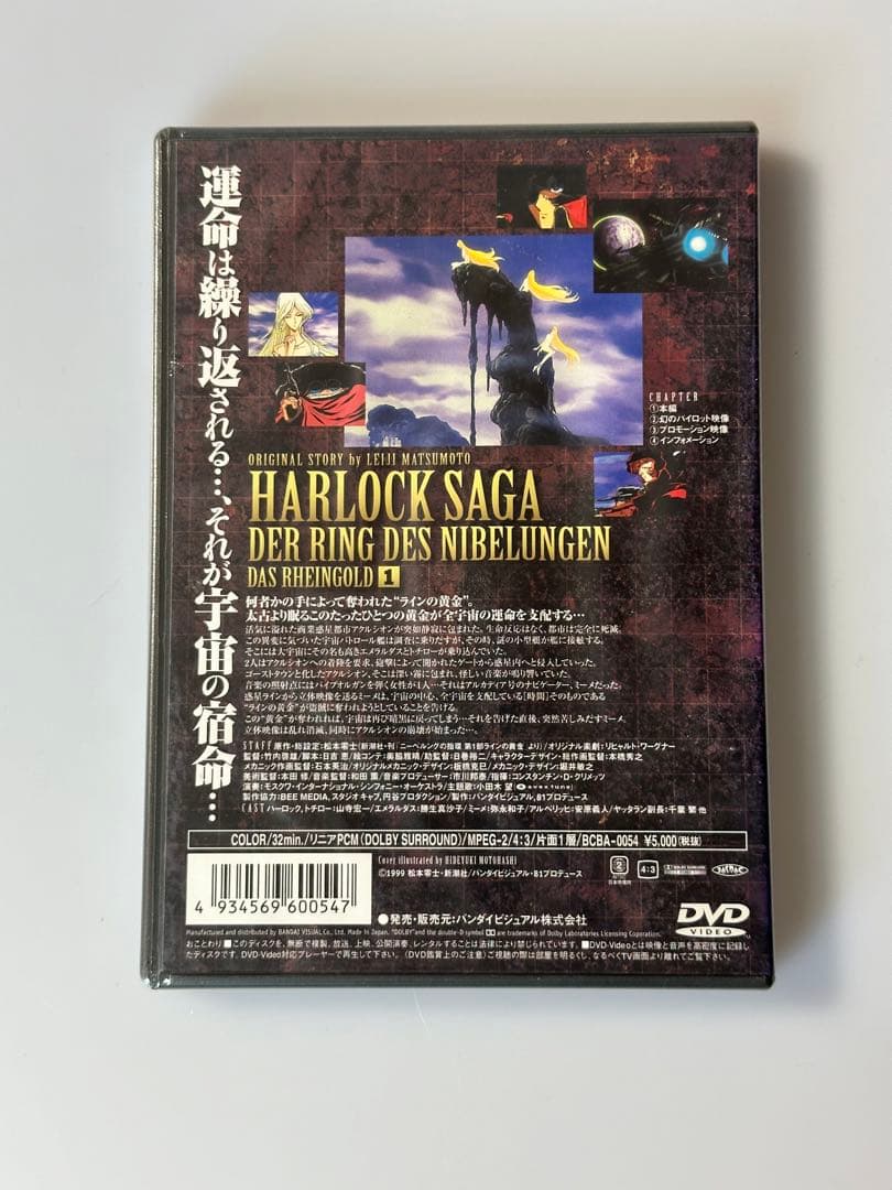 新品未開封　ハーロック・サーガ ニーベルングの指環～ラインの黄金1〜6