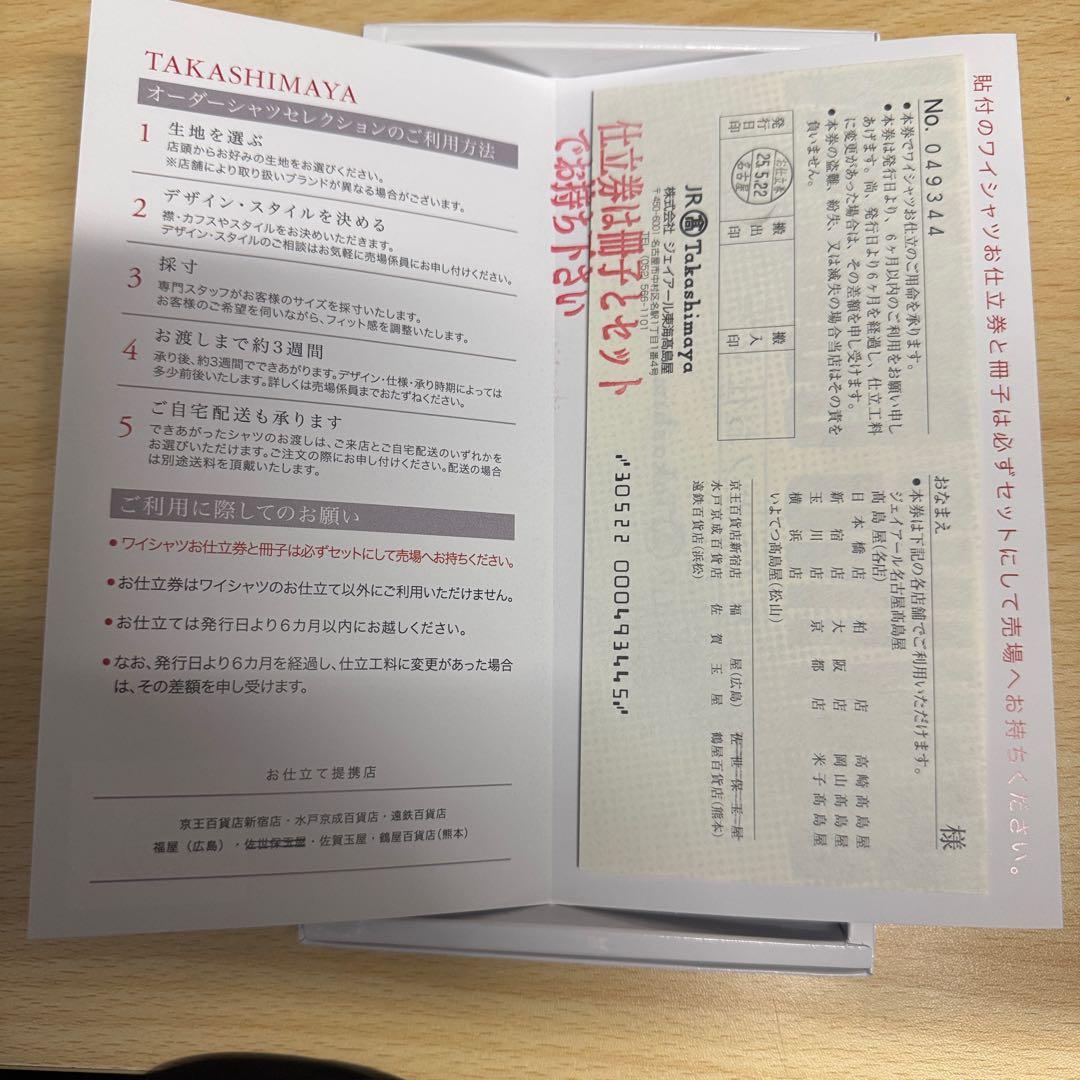 高島屋 オーダーシャツセレクション 16,200円券