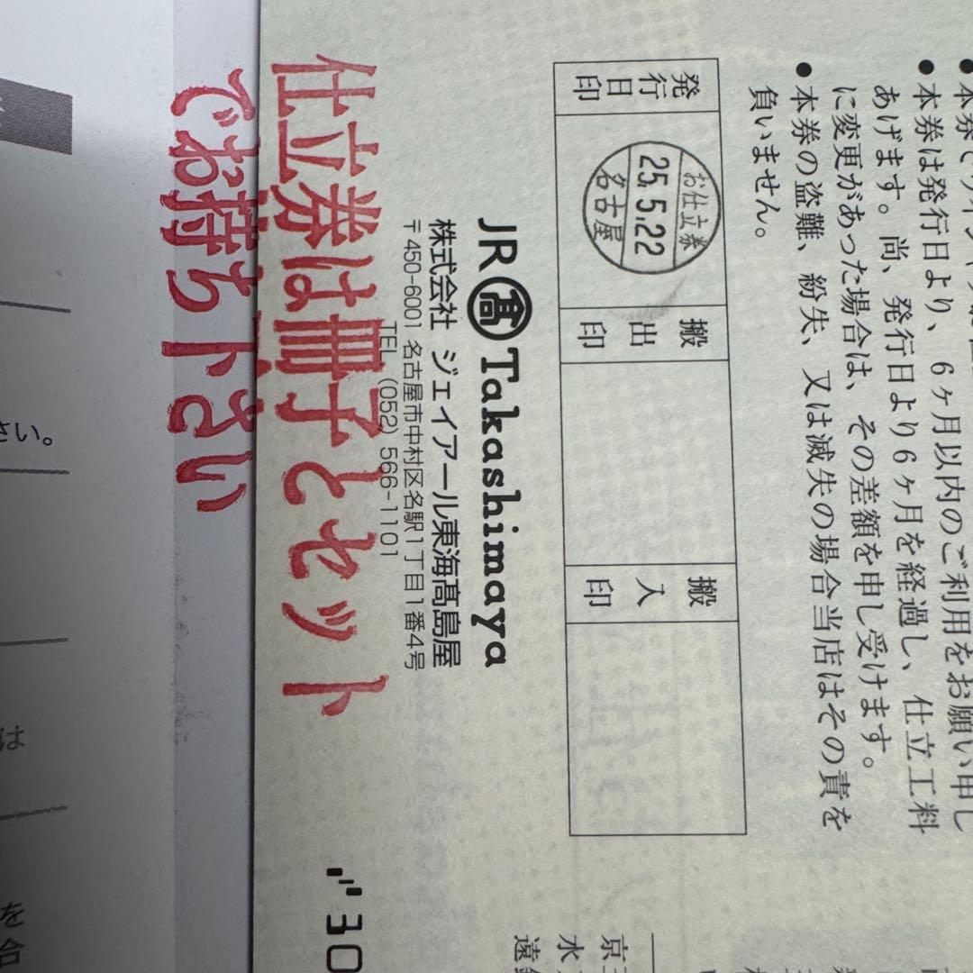 高島屋 オーダーシャツセレクション 16,200円券