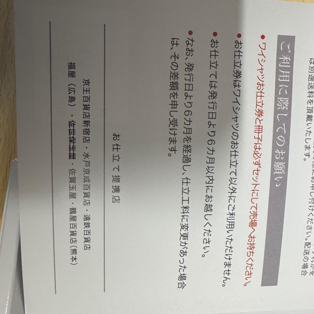 高島屋 オーダーシャツセレクション 16,200円券