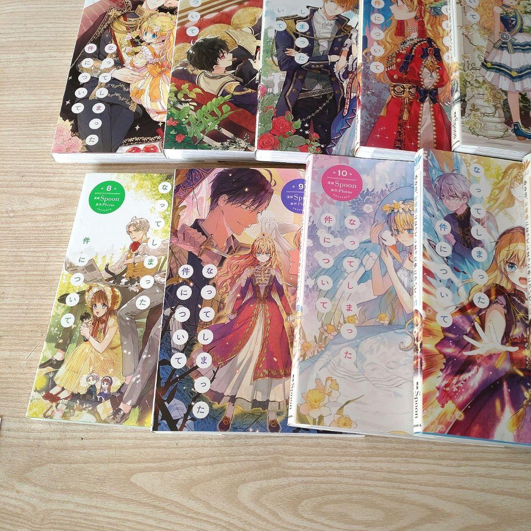 ある日お姫様になってしまった件について　 全13巻セット　少女漫画