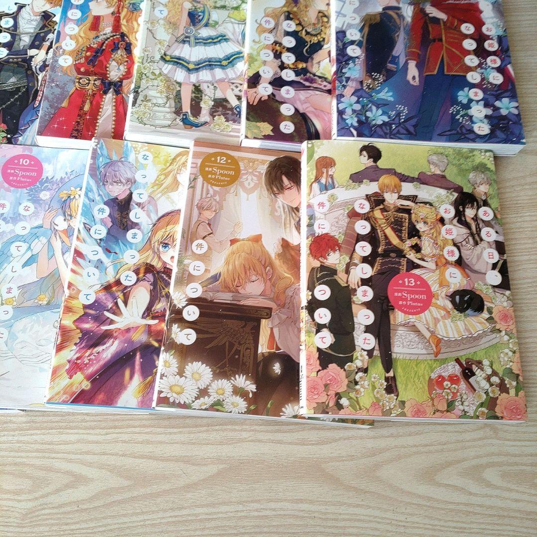 ある日お姫様になってしまった件について　 全13巻セット　少女漫画